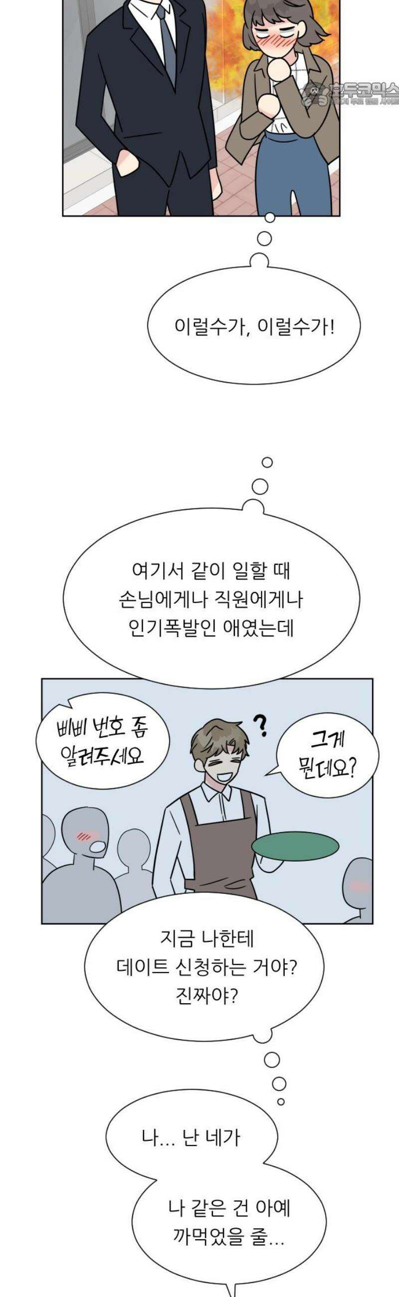 사장님과 공주님 외전 1화 22