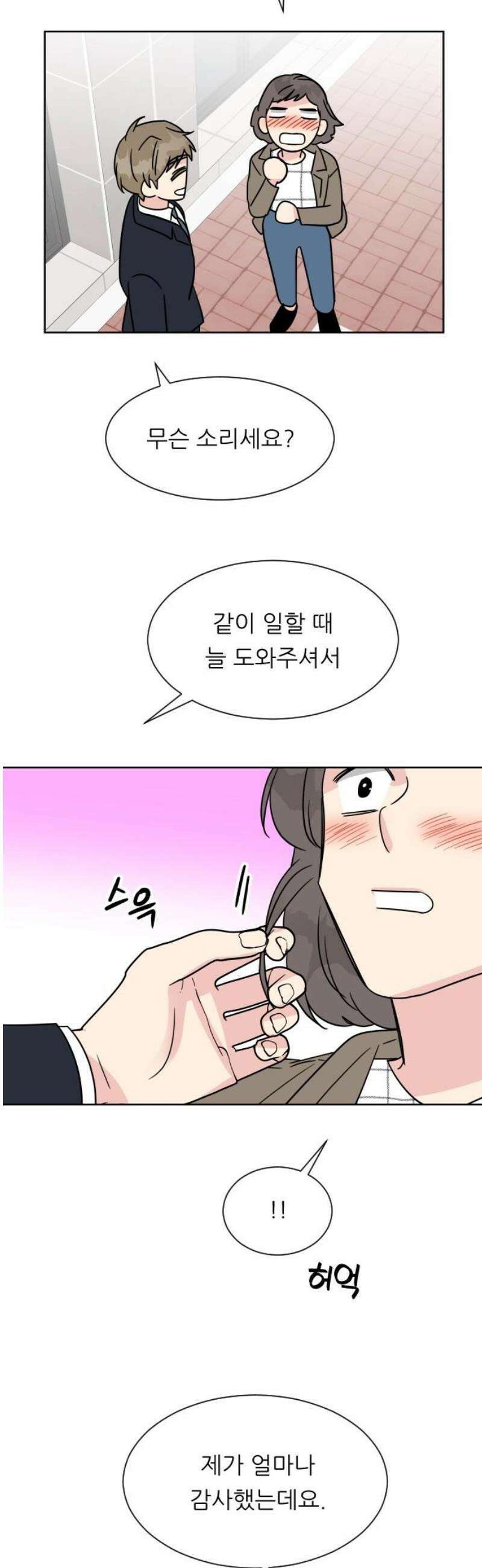 사장님과 공주님 외전 1화 23