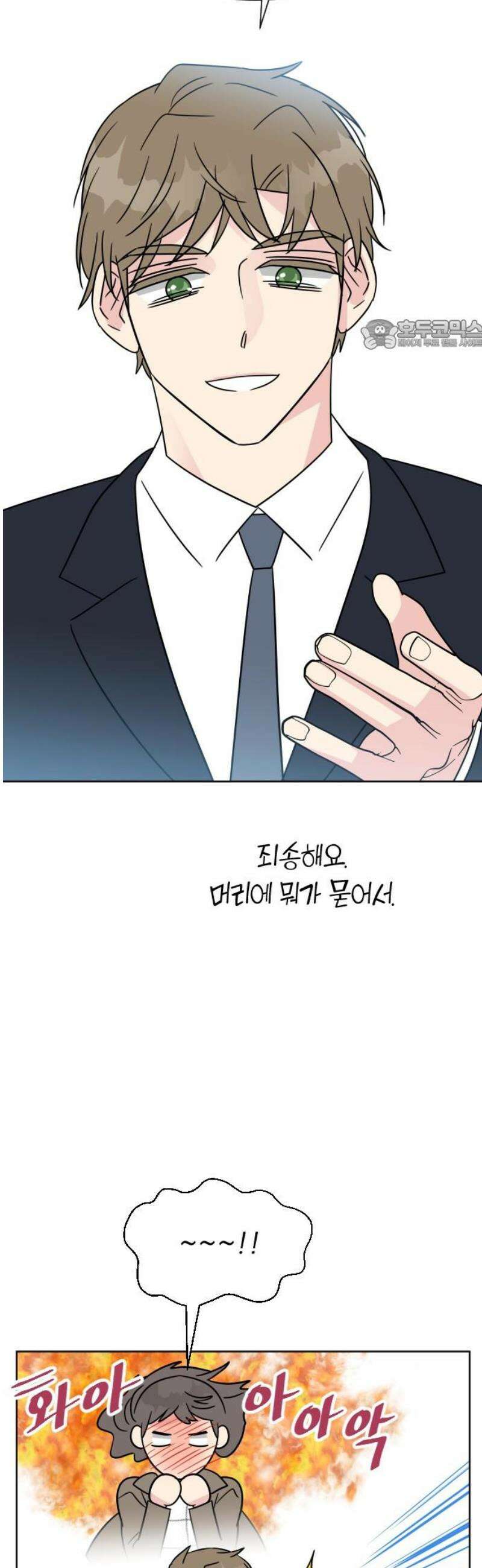사장님과 공주님 외전 1화 24