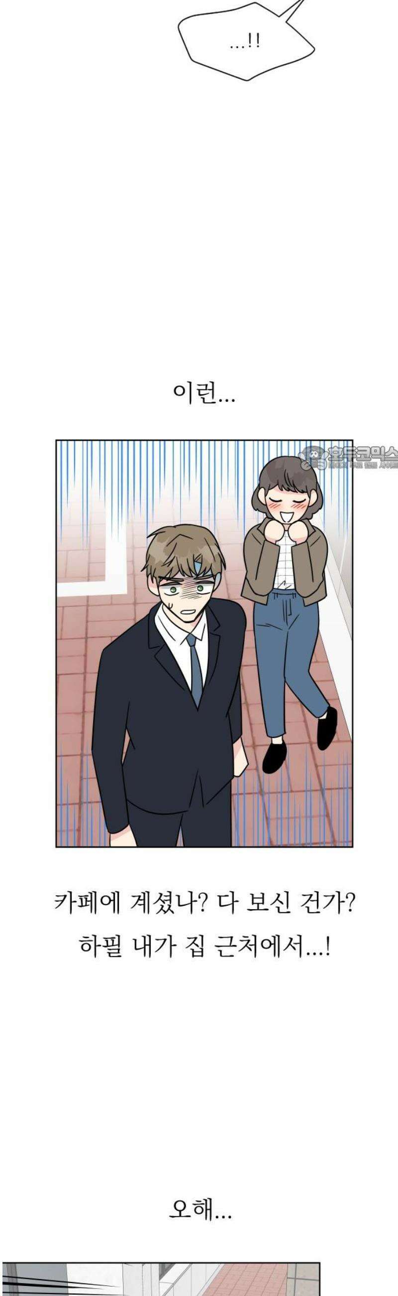 사장님과 공주님 외전 1화 26