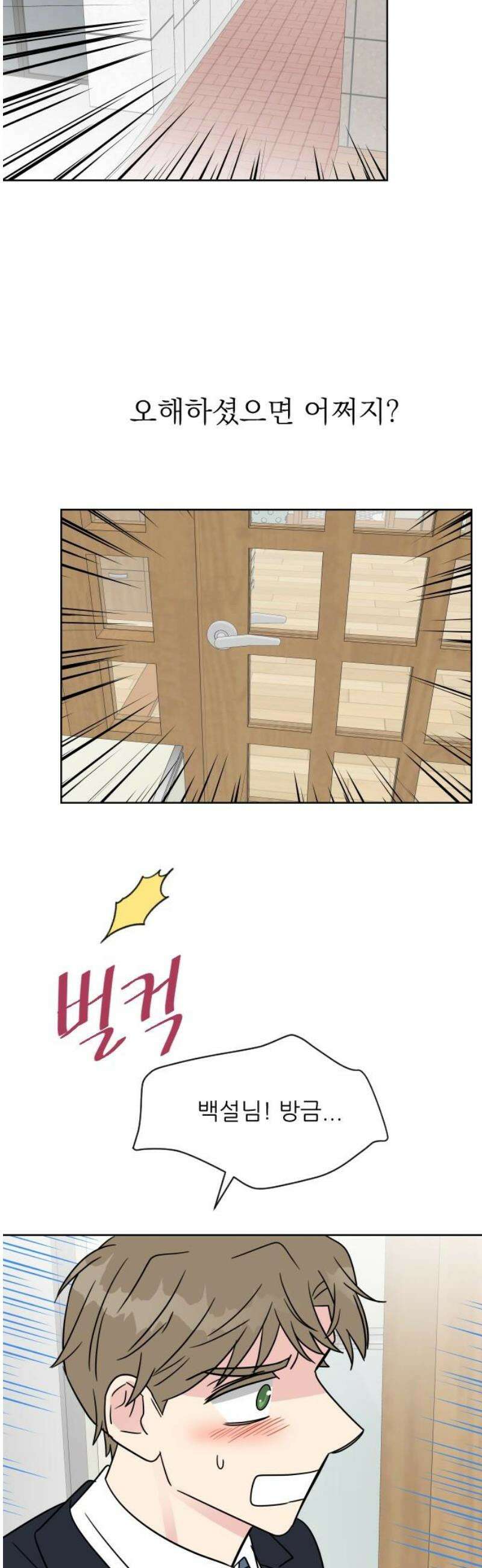 사장님과 공주님 외전 1화 27
