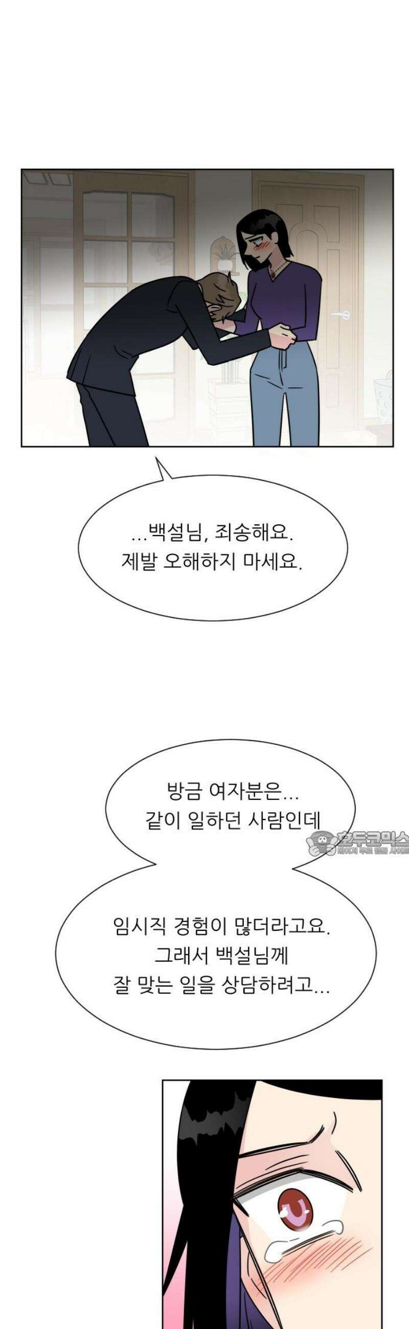 사장님과 공주님 외전 1화 30