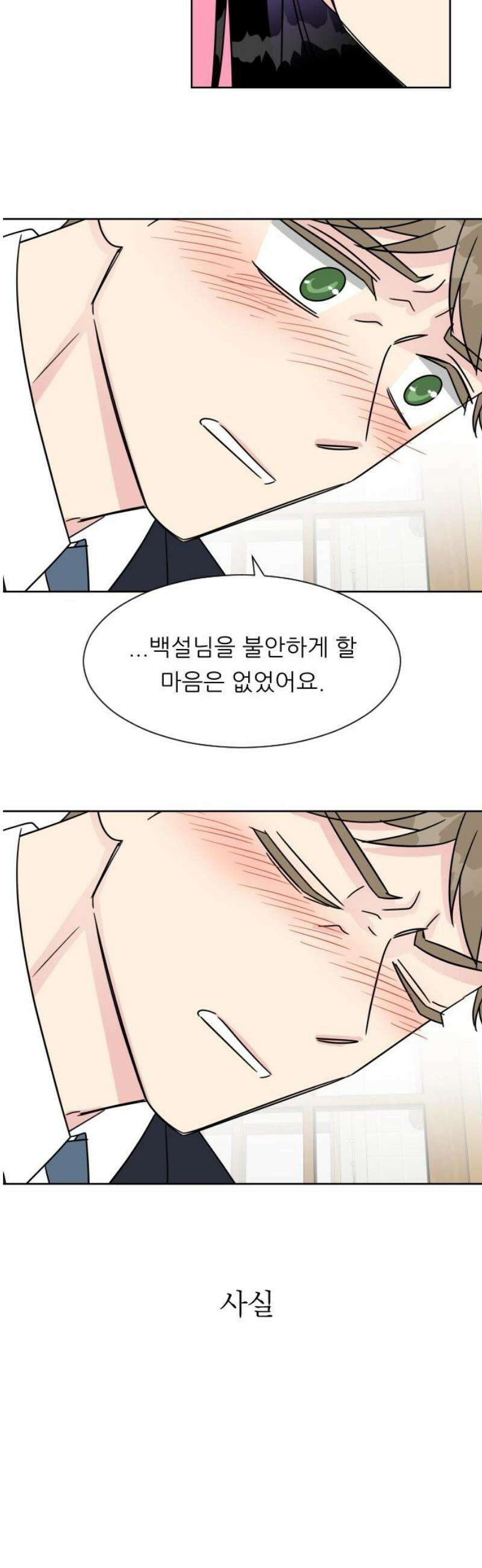 사장님과 공주님 외전 1화 31