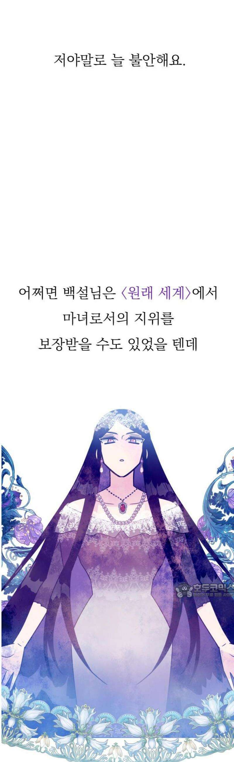 사장님과 공주님 외전 1화 32