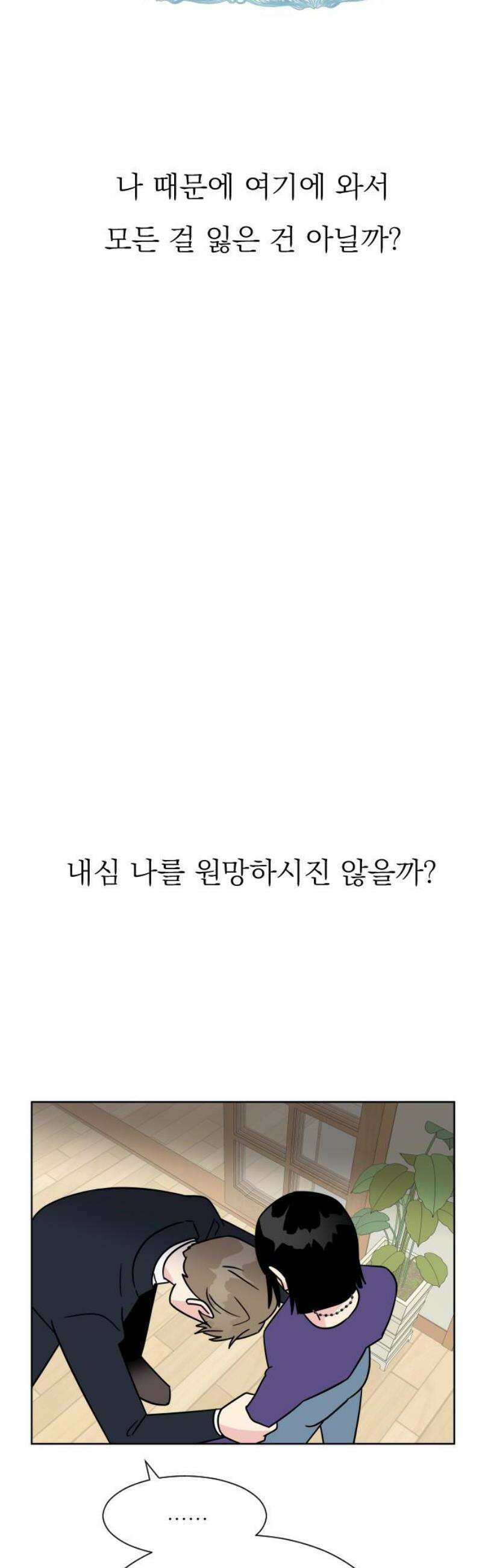사장님과 공주님 외전 1화 33