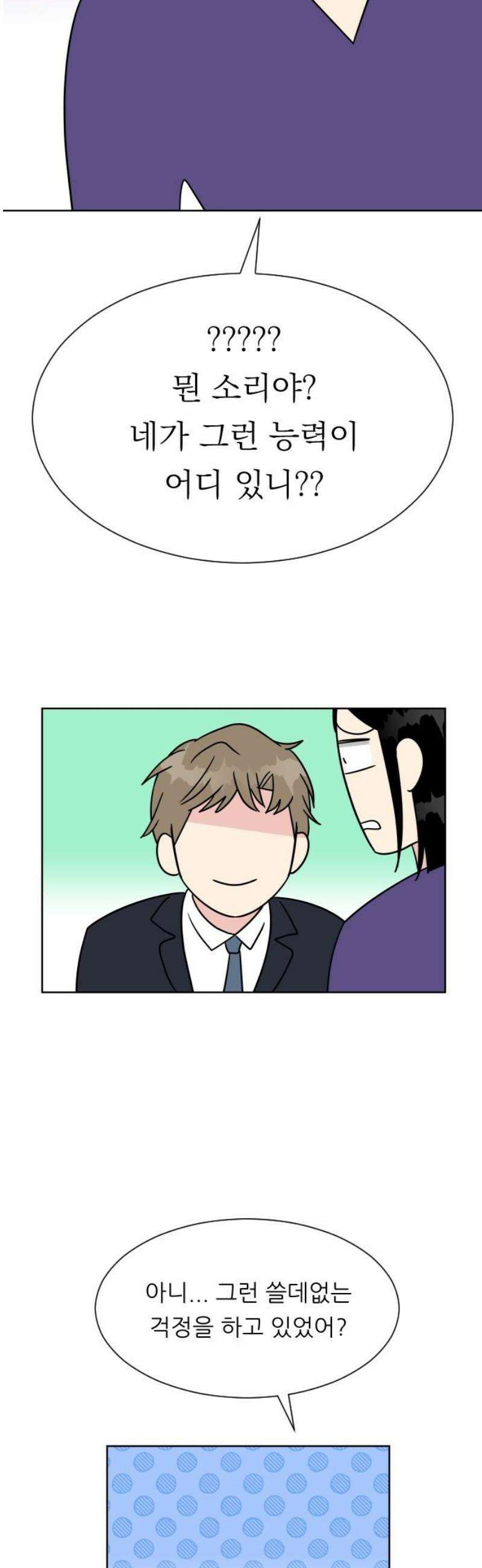 사장님과 공주님 외전 1화 36