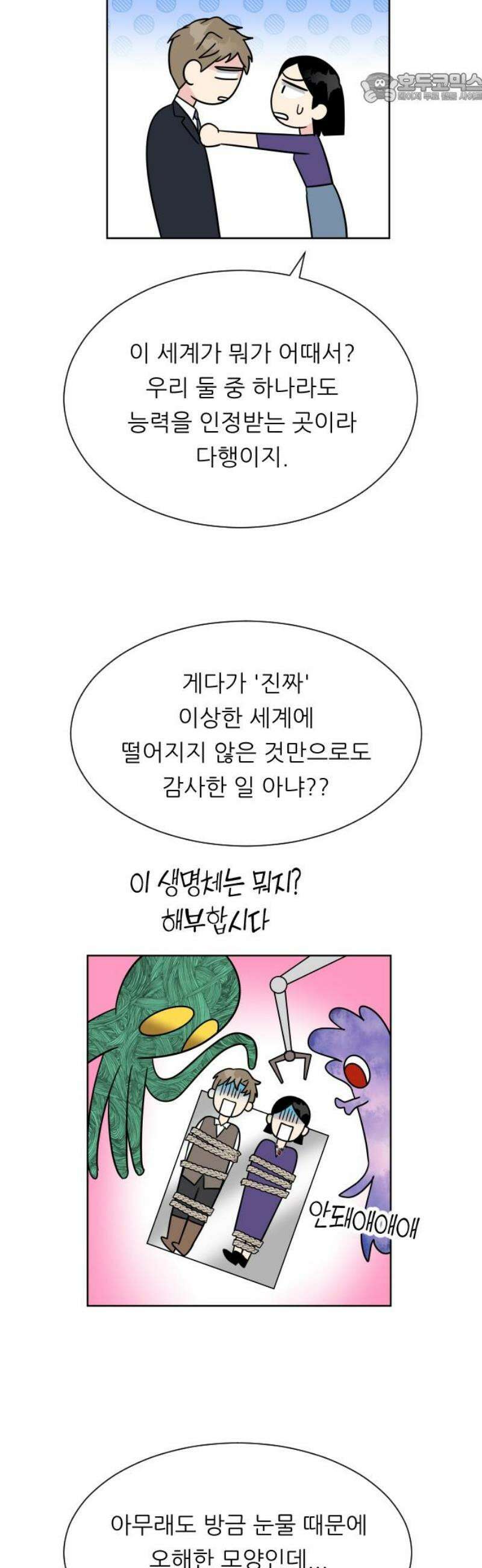 사장님과 공주님 외전 1화 37
