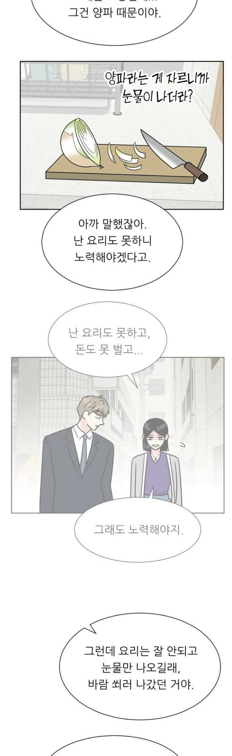 사장님과 공주님 외전 1화 38