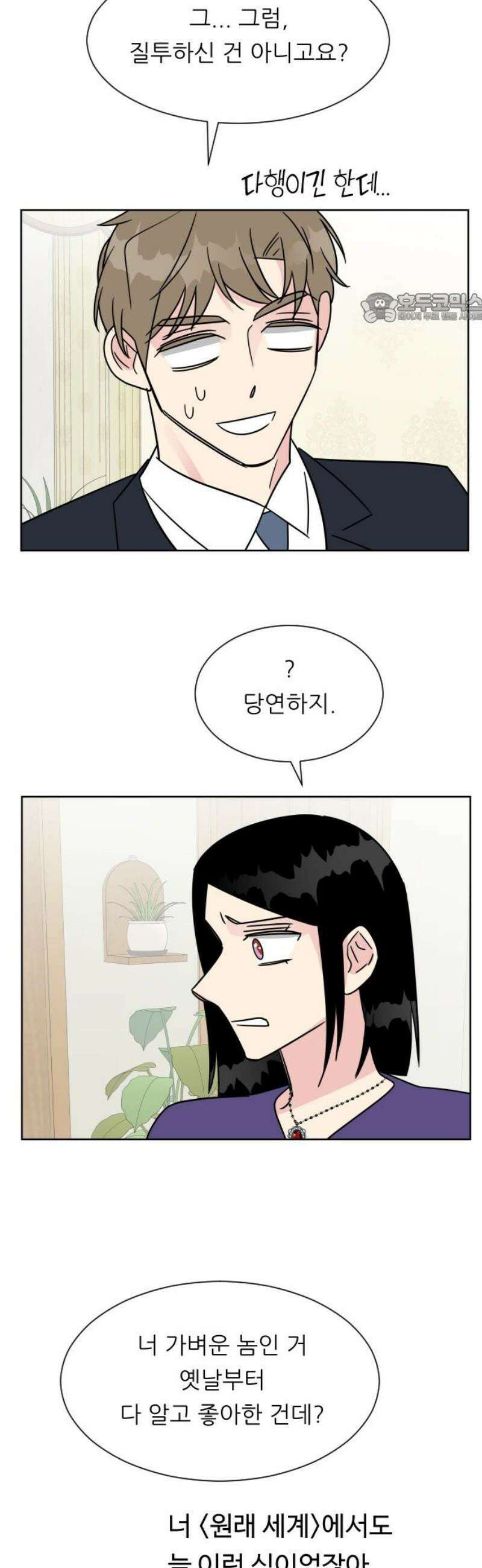 사장님과 공주님 외전 1화 39