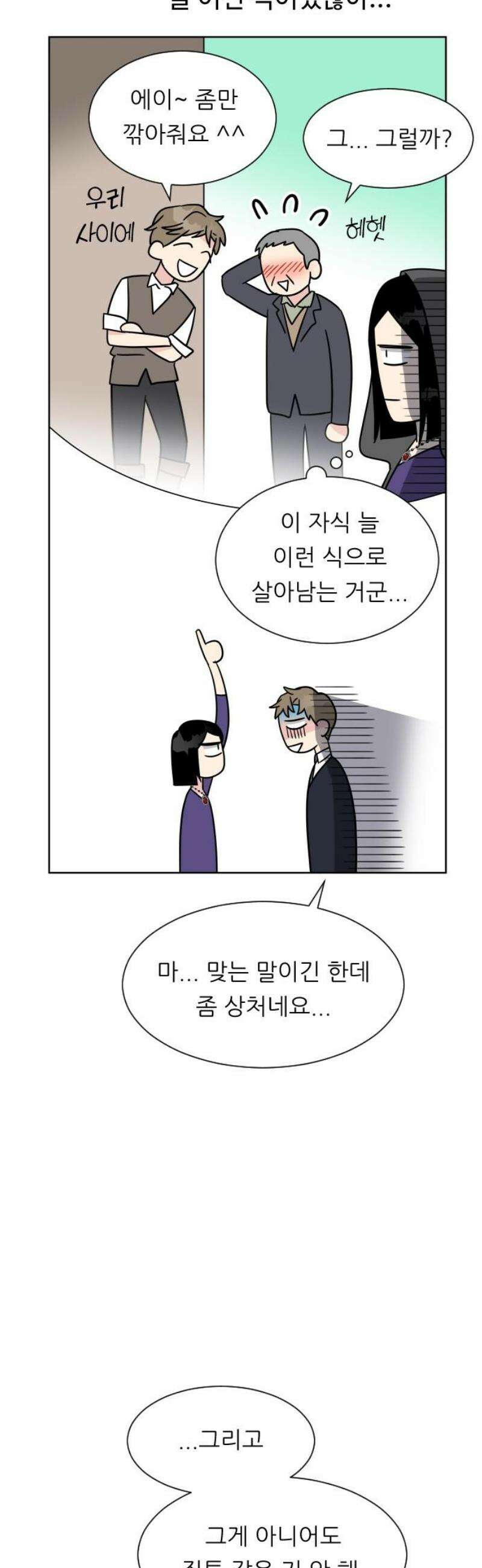 사장님과 공주님 외전 1화 40
