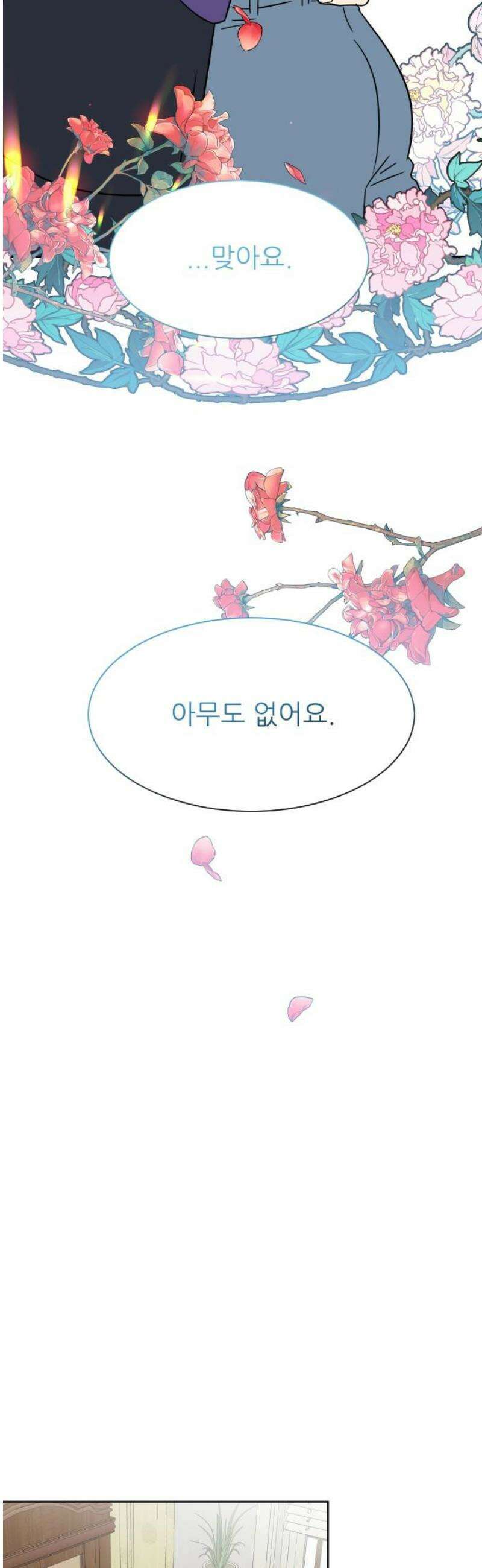 사장님과 공주님 외전 1화 44