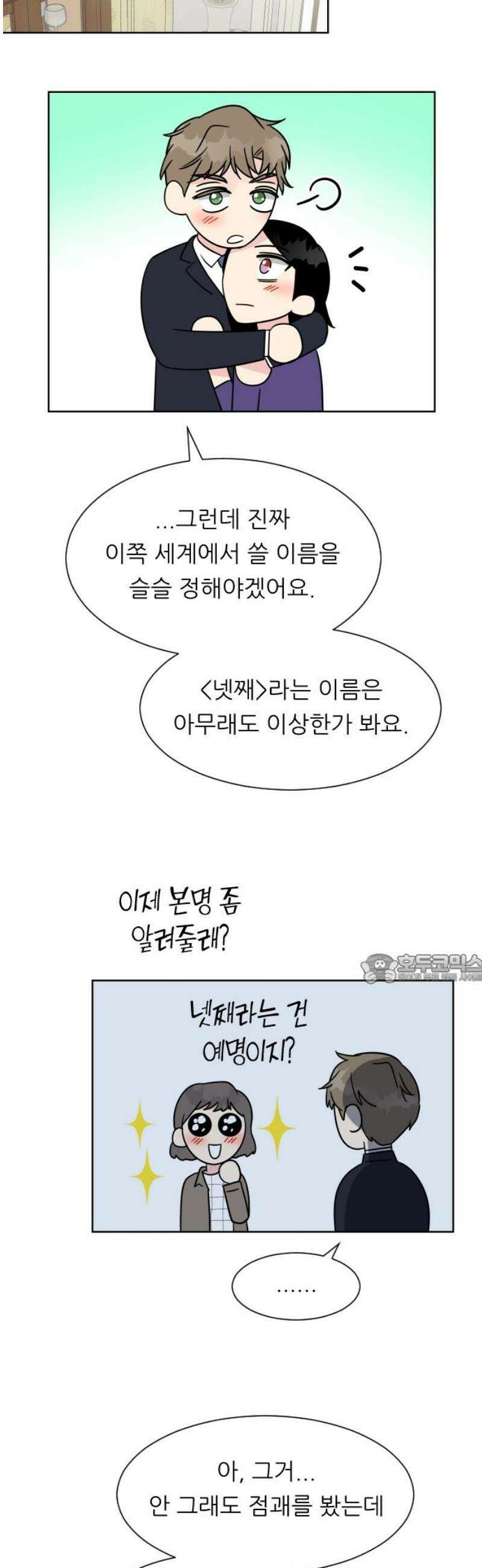 사장님과 공주님 외전 1화 45