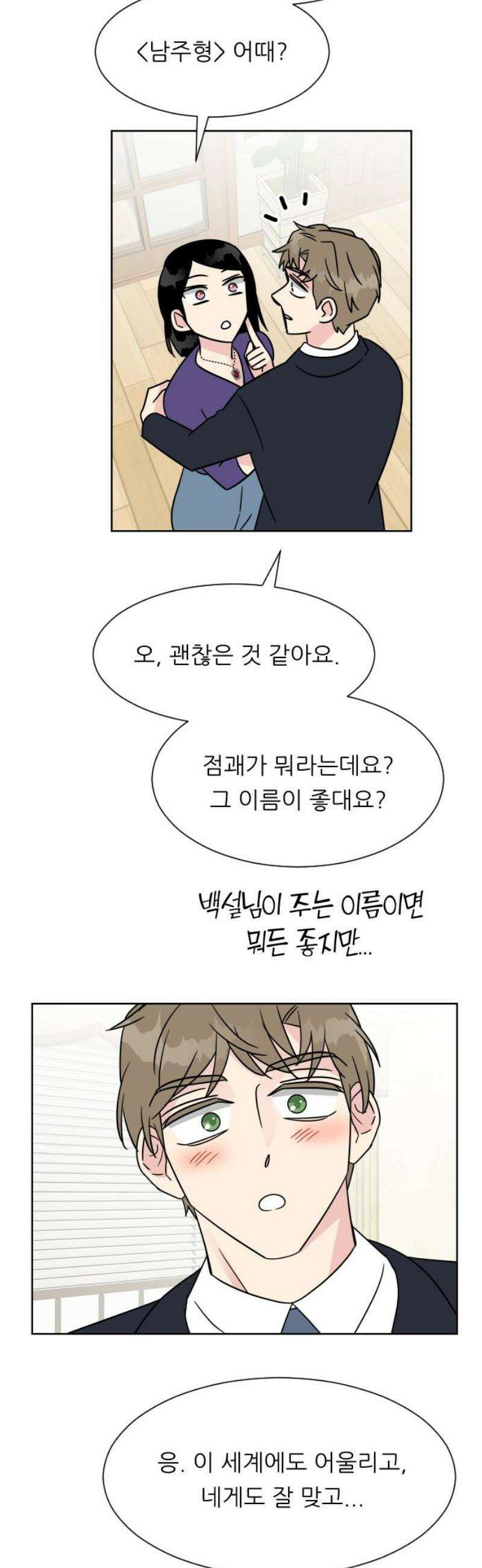 사장님과 공주님 외전 1화 46