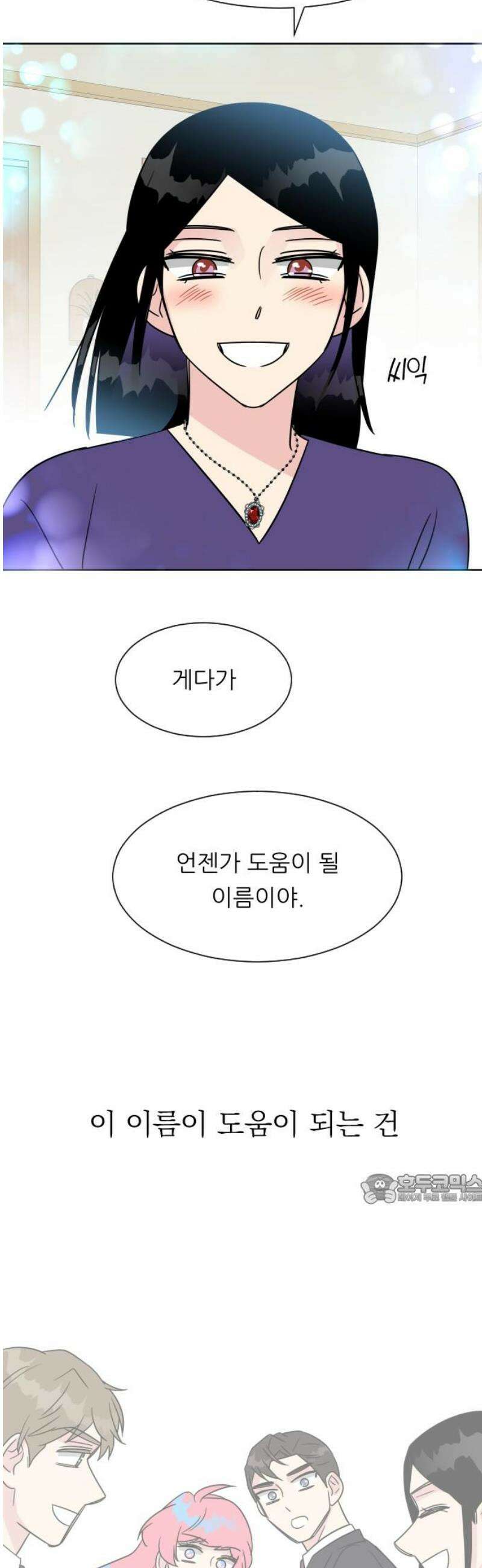 사장님과 공주님 외전 1화 47