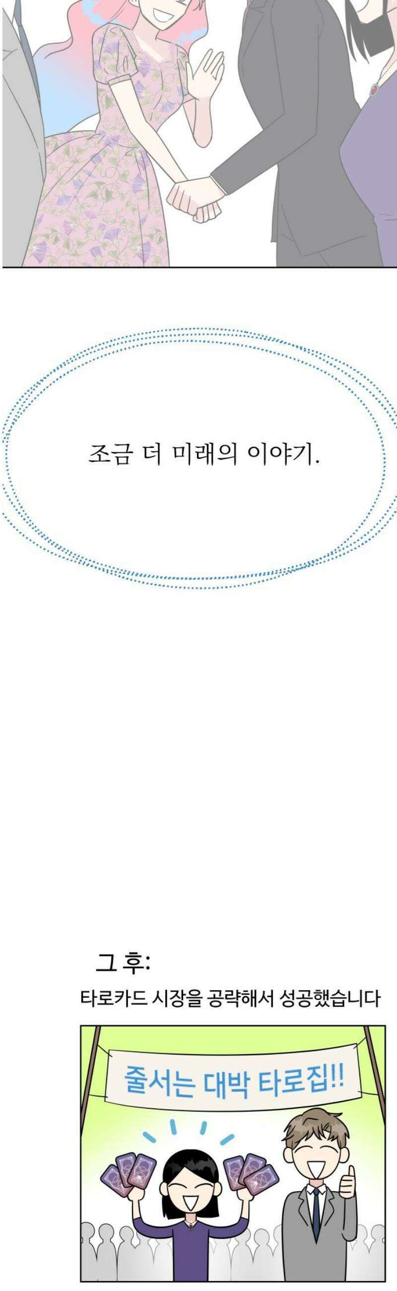 사장님과 공주님 외전 1화 48