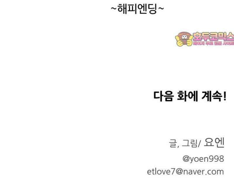 사장님과 공주님 외전 1화 49