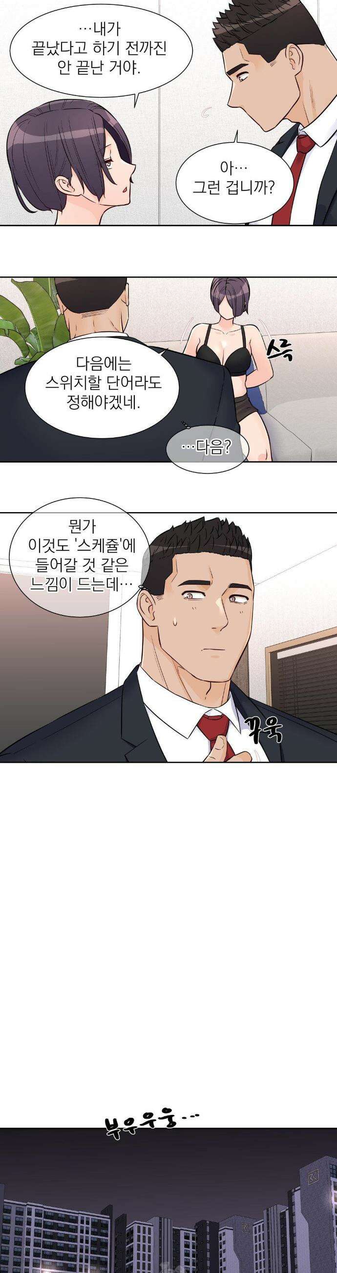 아이돌 매니저 27화 17