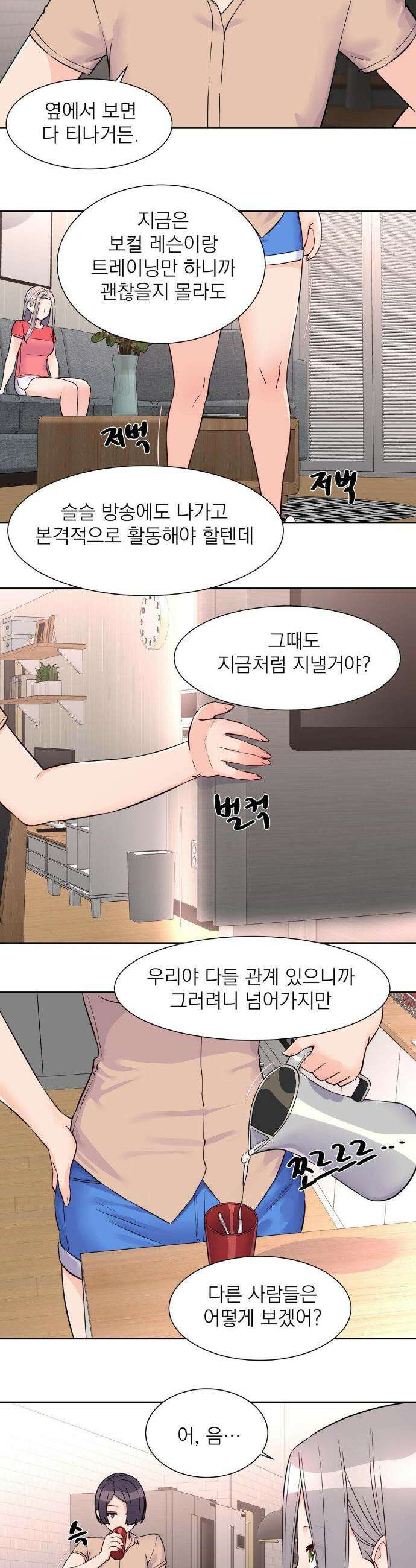 아이돌 매니저 27화 21