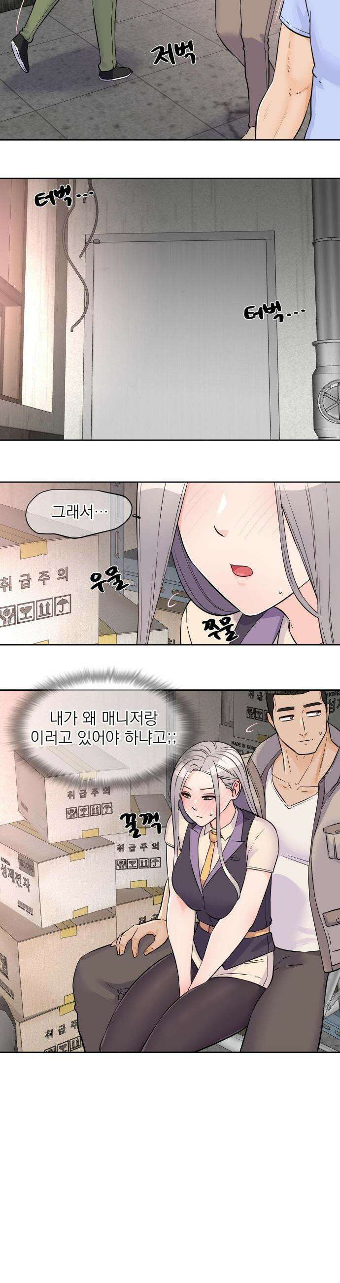 아이돌 매니저 27화 24