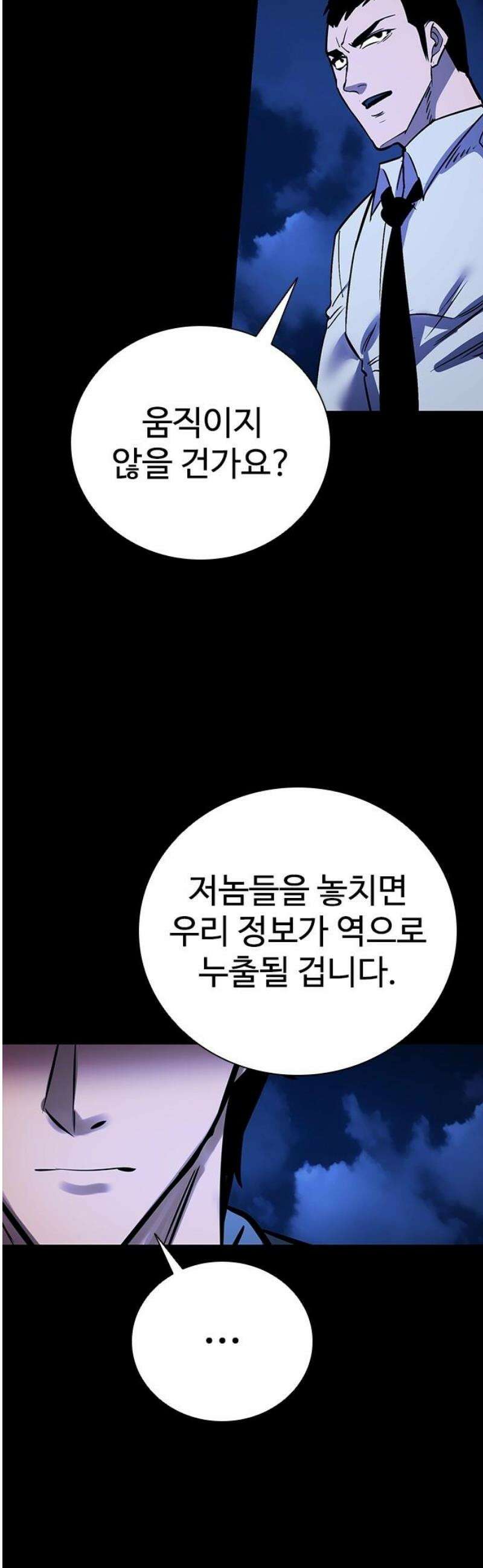 킬링필드 26화 51