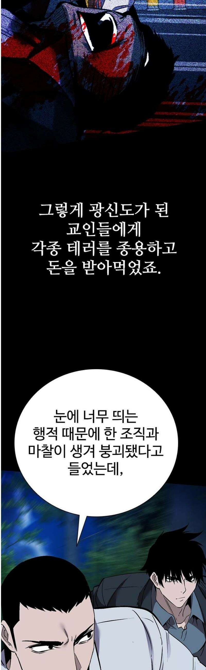 킬링필드 26화 57