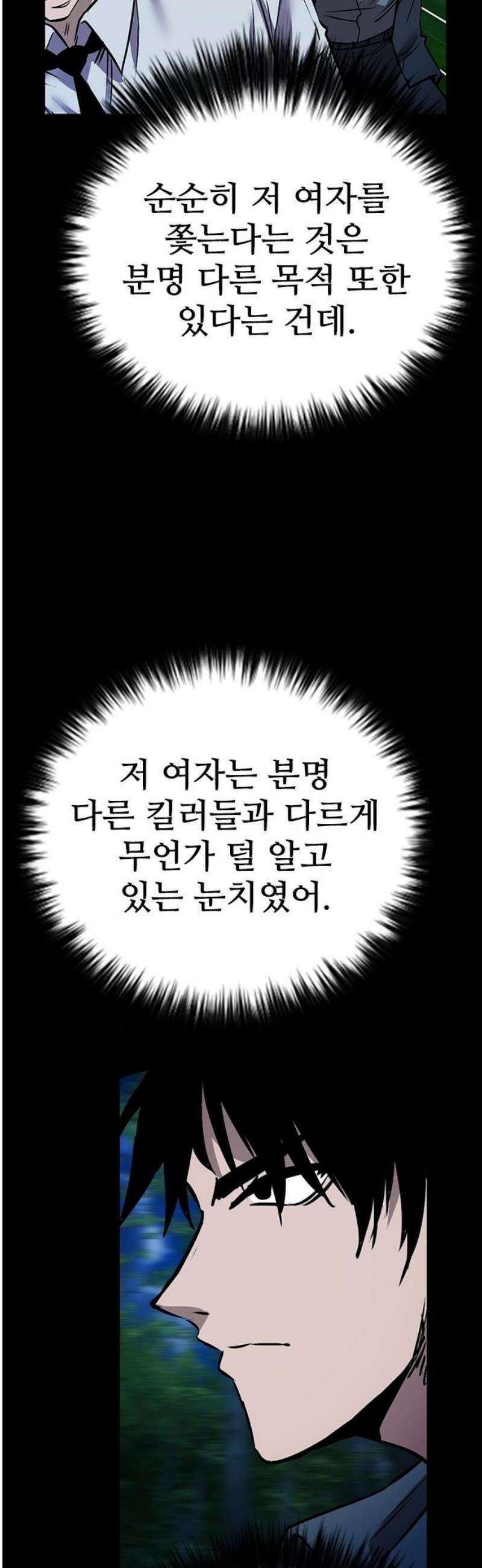 킬링필드 26화 59