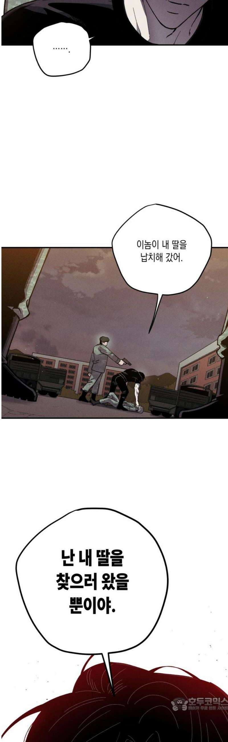 좀비떼로 4화 4