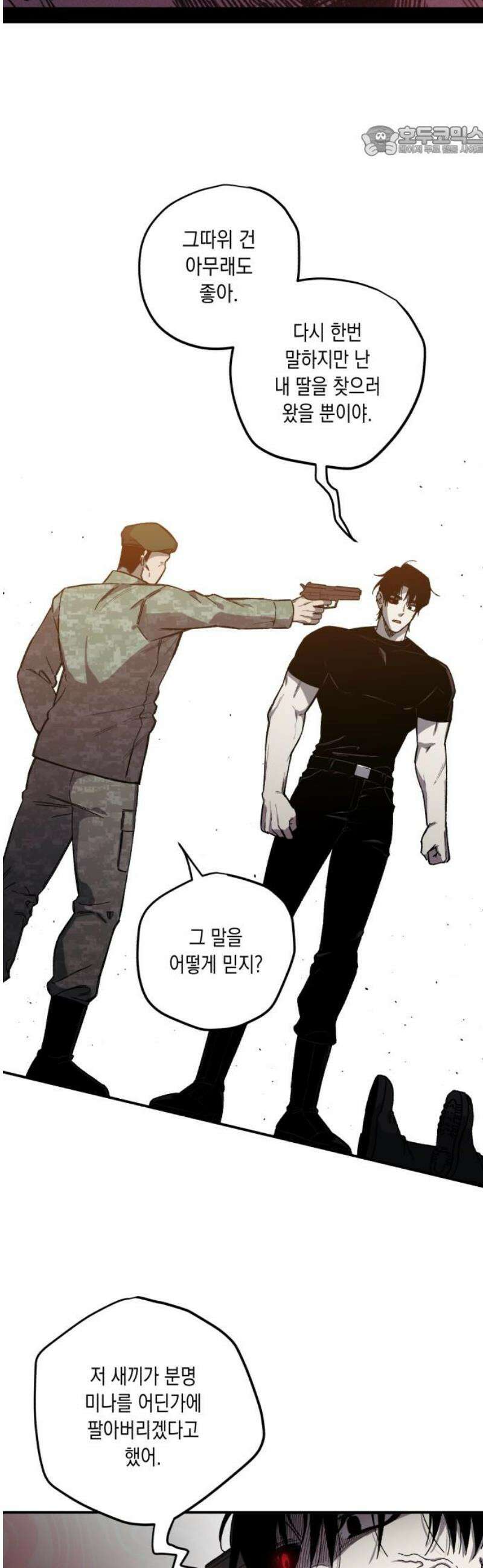 좀비떼로 4화 7