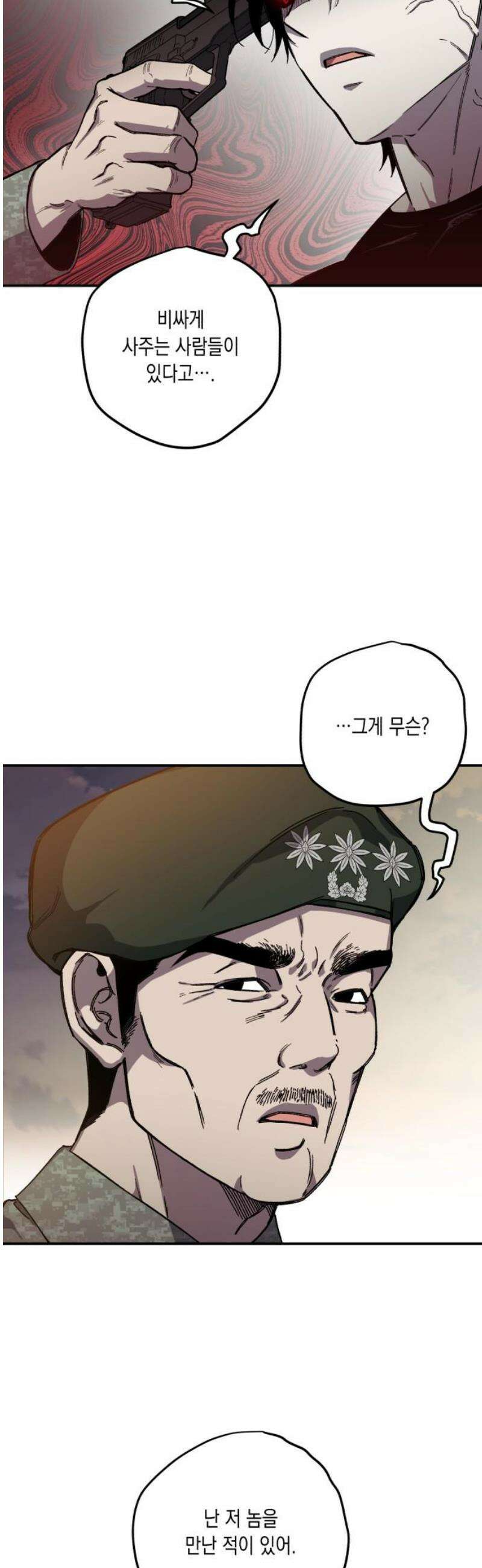 좀비떼로 4화 8