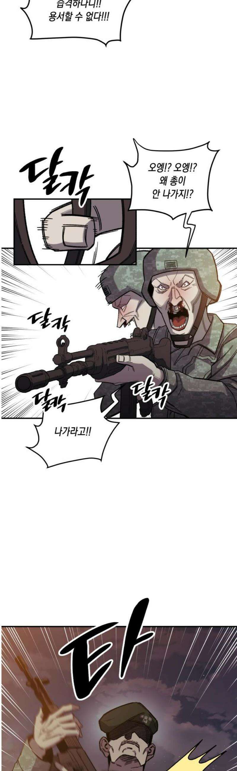 좀비떼로 4화 10