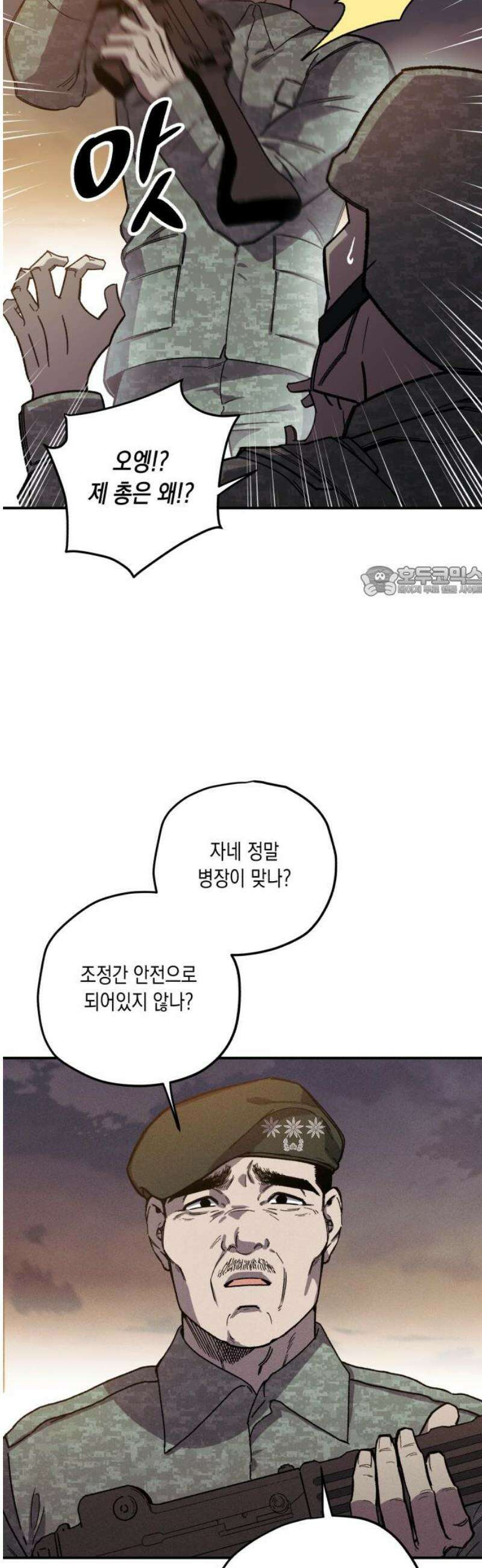 좀비떼로 4화 11