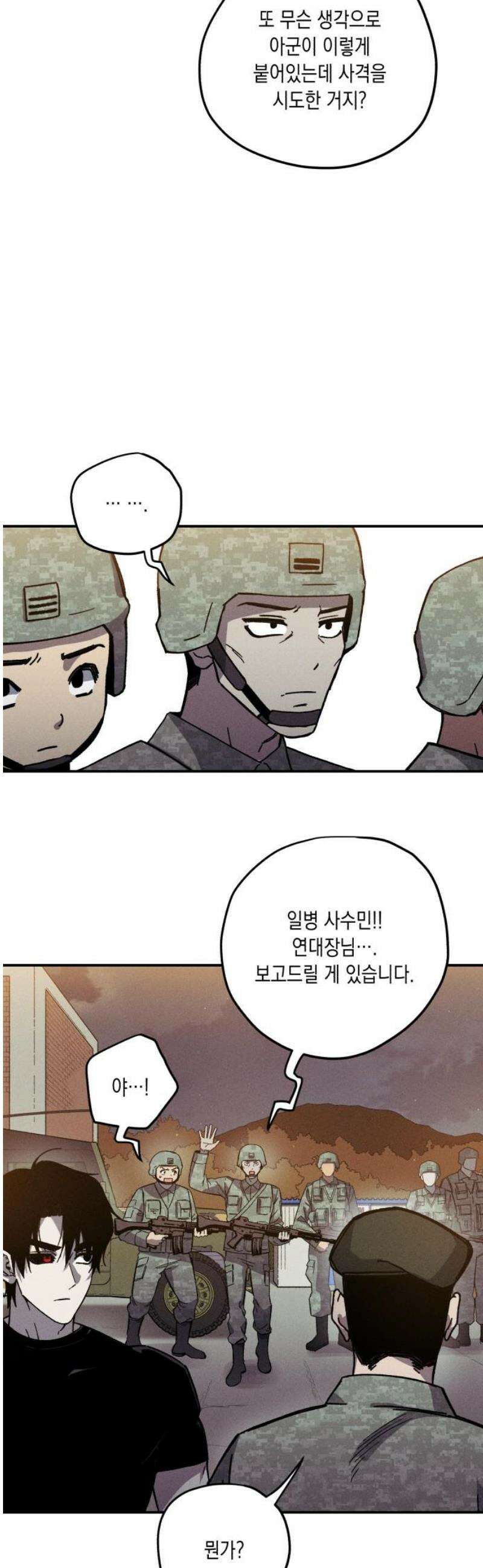좀비떼로 4화 12