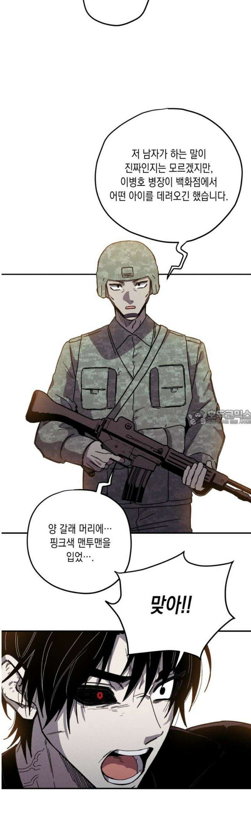 좀비떼로 4화 13