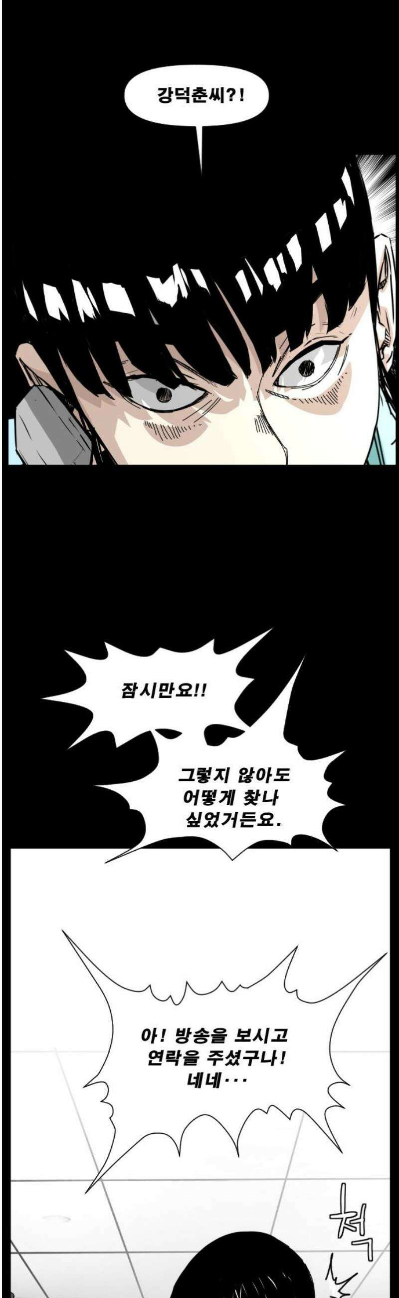 축살 7화 10