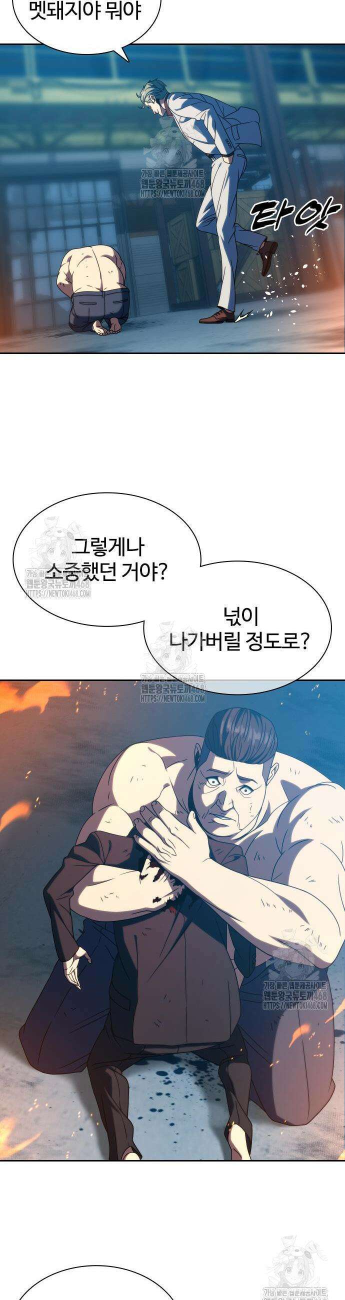냉동무사 30화 7