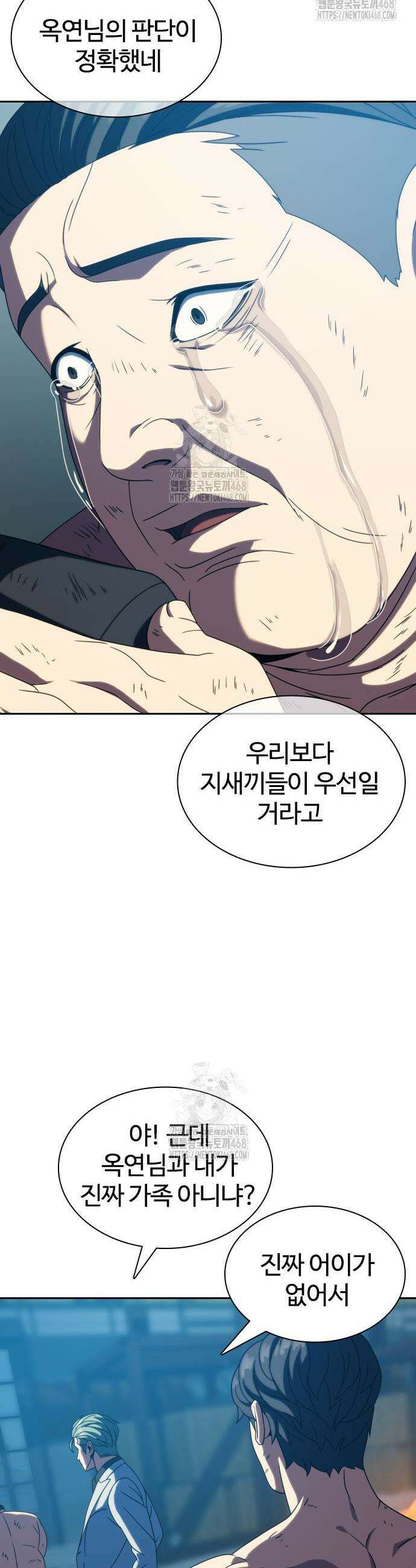 냉동무사 30화 8