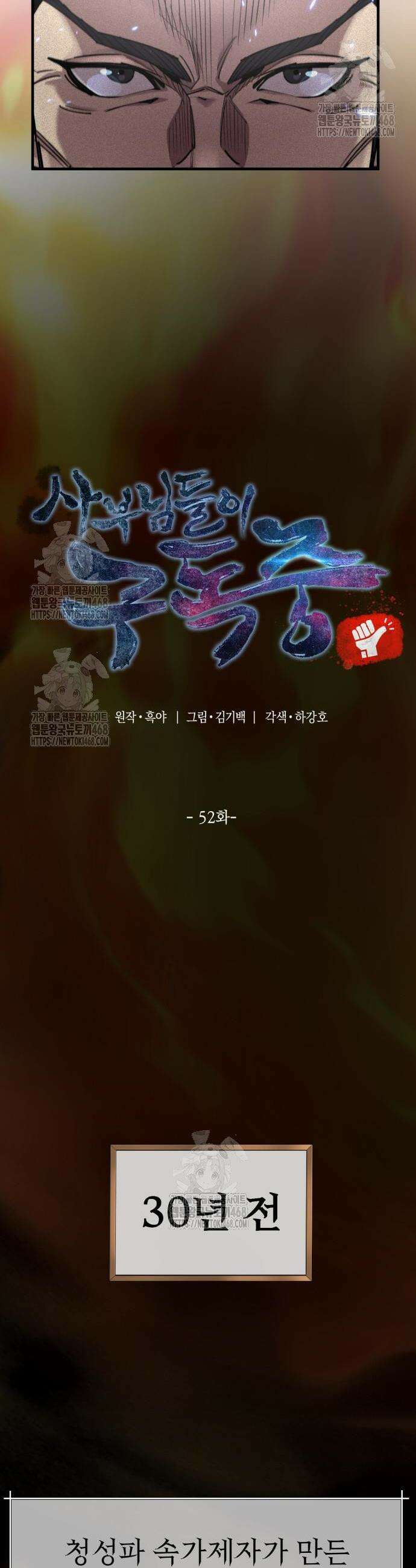 사부님들이 구독 중 52화 4