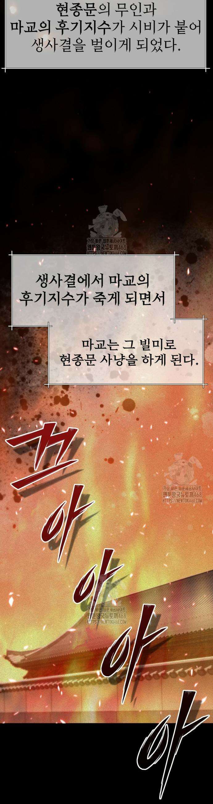 사부님들이 구독 중 52화 5
