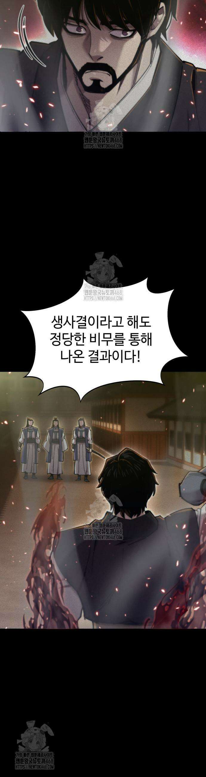 사부님들이 구독 중 52화 7
