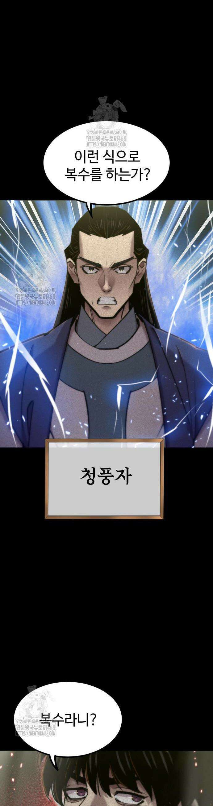 사부님들이 구독 중 52화 8