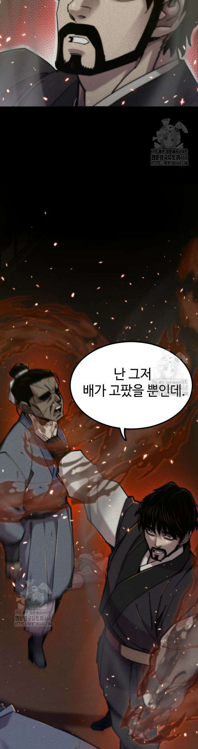 사부님들이 구독 중 52화 9