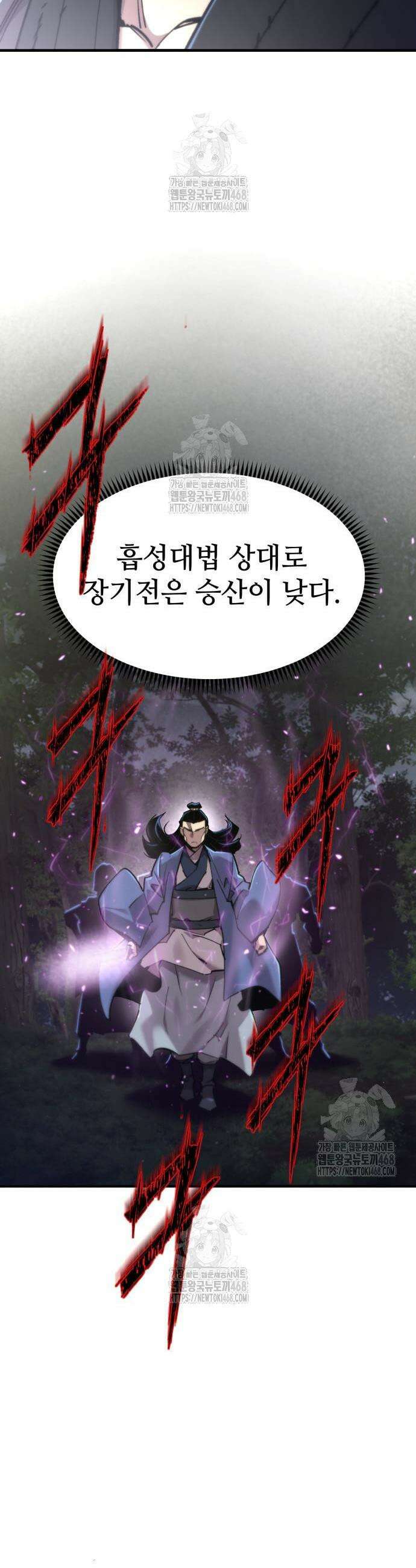 사부님들이 구독 중 52화 31