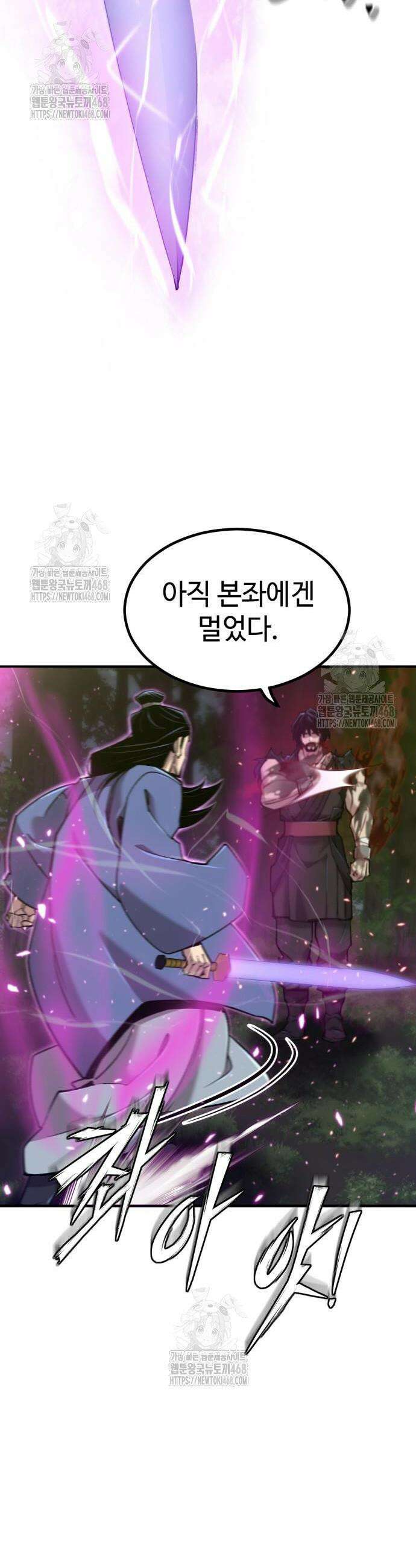사부님들이 구독 중 52화 38