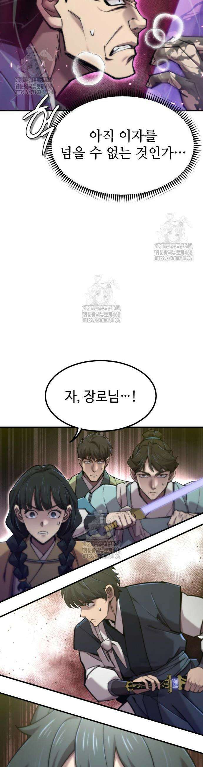 사부님들이 구독 중 52화 43