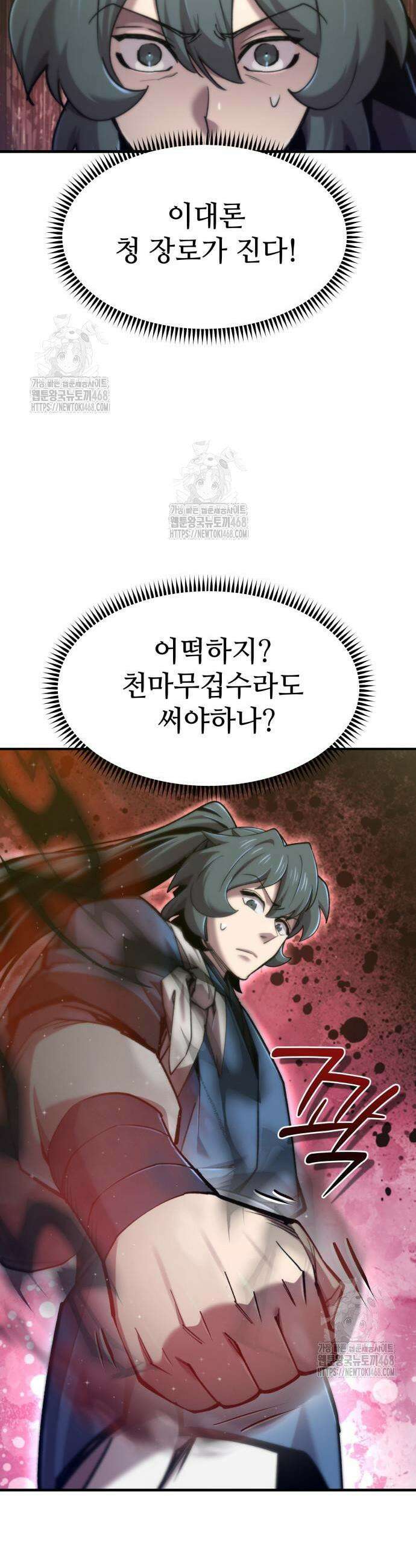 사부님들이 구독 중 52화 44