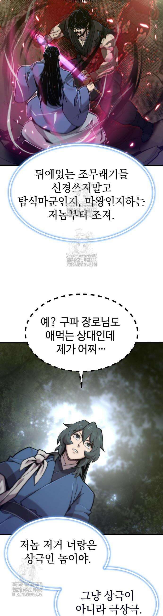 사부님들이 구독 중 52화 46