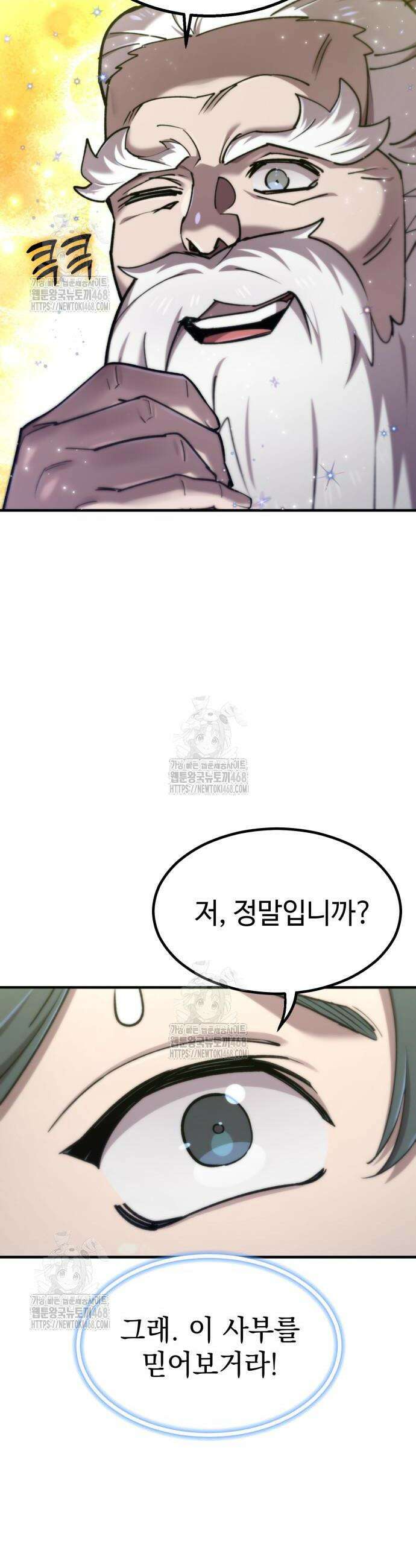 사부님들이 구독 중 52화 48