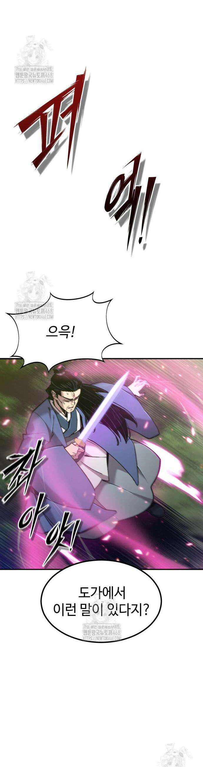 사부님들이 구독 중 52화 49