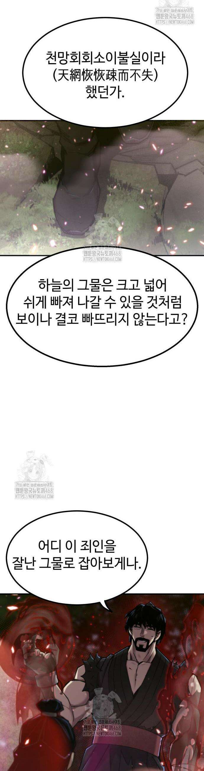 사부님들이 구독 중 52화 50