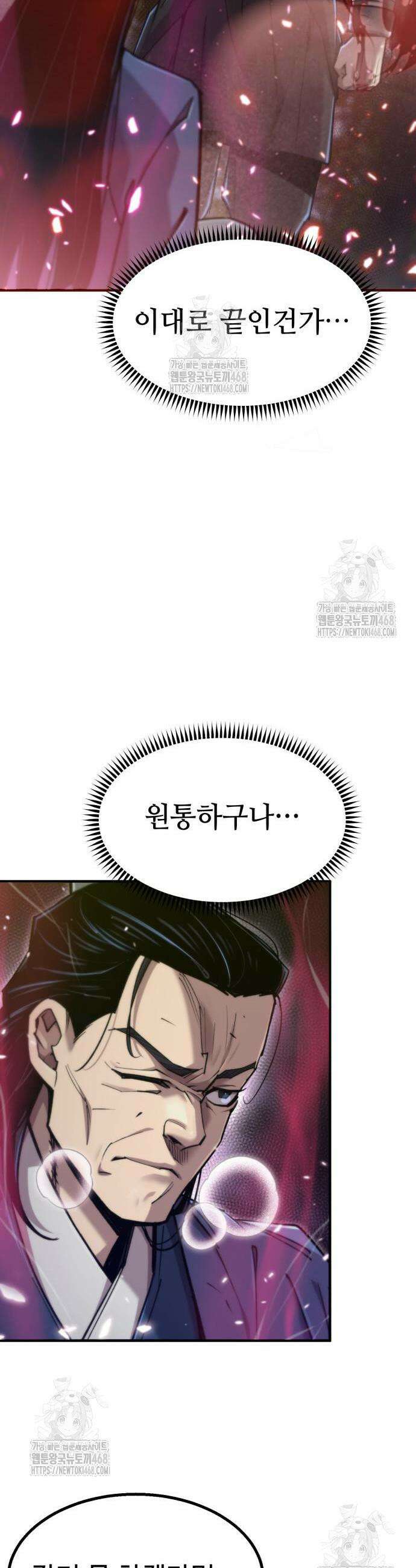 사부님들이 구독 중 52화 51